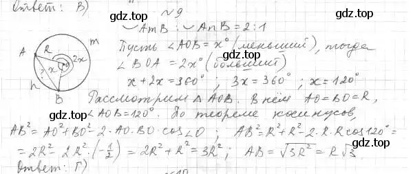 Решение 2. номер 9 (страница 71) гдз по геометрии 9 класс Мерзляк, Полонский, учебник