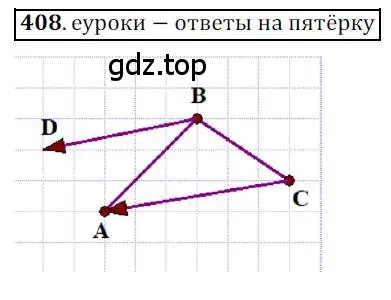 Решение 3. номер 408 (страница 105) гдз по геометрии 9 класс Мерзляк, Полонский, учебник