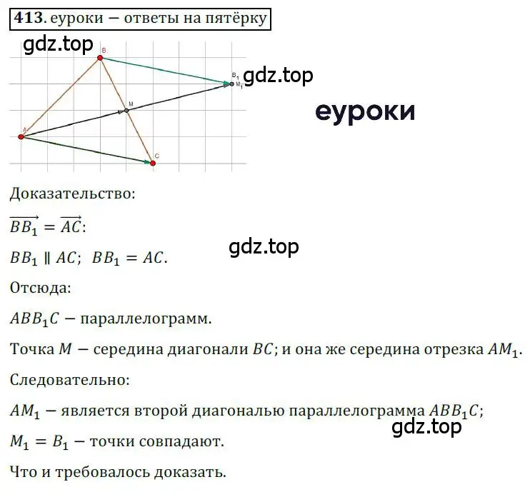 Решение 3. номер 413 (страница 106) гдз по геометрии 9 класс Мерзляк, Полонский, учебник