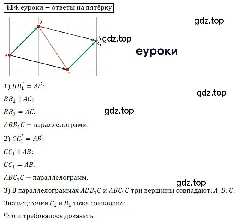 Решение 3. номер 414 (страница 106) гдз по геометрии 9 класс Мерзляк, Полонский, учебник