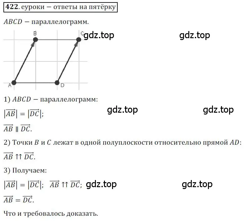 Решение 3. номер 422 (страница 107) гдз по геометрии 9 класс Мерзляк, Полонский, учебник