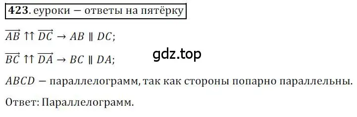 Решение 3. номер 423 (страница 107) гдз по геометрии 9 класс Мерзляк, Полонский, учебник