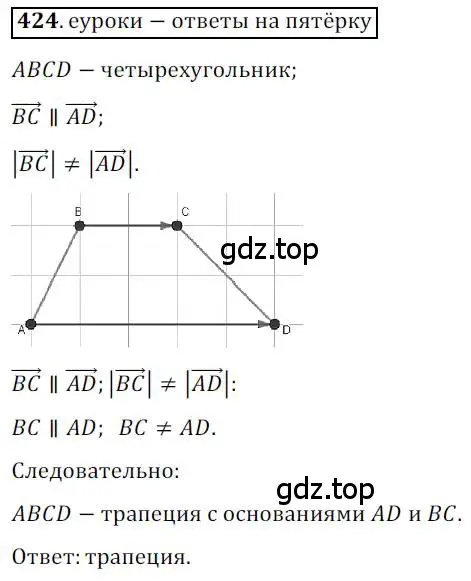 Решение 3. номер 424 (страница 107) гдз по геометрии 9 класс Мерзляк, Полонский, учебник