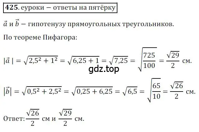 Решение 3. номер 425 (страница 107) гдз по геометрии 9 класс Мерзляк, Полонский, учебник