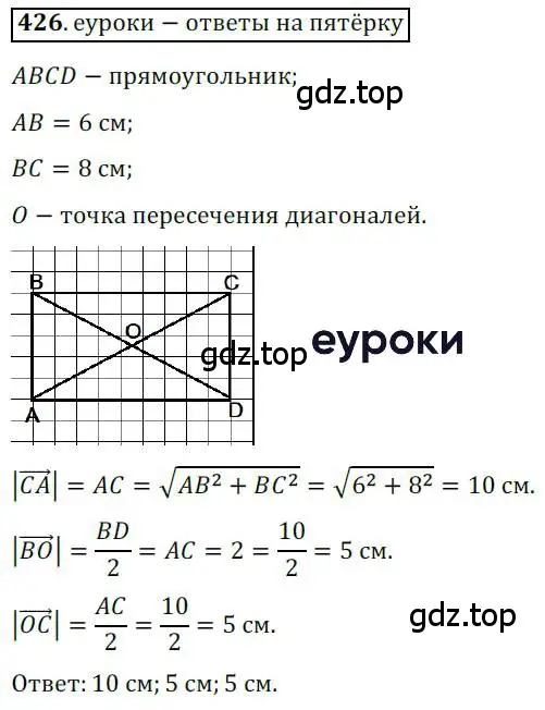 Решение 3. номер 426 (страница 107) гдз по геометрии 9 класс Мерзляк, Полонский, учебник