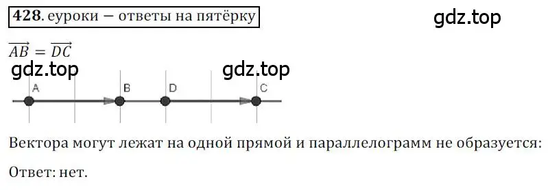 Решение 3. номер 428 (страница 107) гдз по геометрии 9 класс Мерзляк, Полонский, учебник