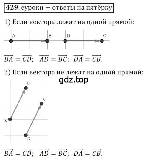 Решение 3. номер 429 (страница 107) гдз по геометрии 9 класс Мерзляк, Полонский, учебник