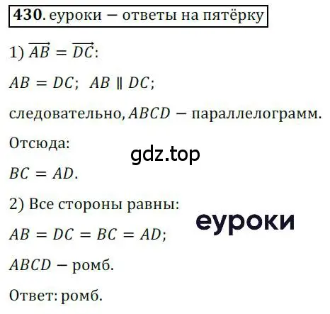 Решение 3. номер 430 (страница 108) гдз по геометрии 9 класс Мерзляк, Полонский, учебник