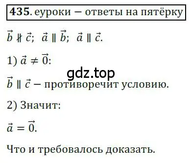 Решение 3. номер 435 (страница 108) гдз по геометрии 9 класс Мерзляк, Полонский, учебник