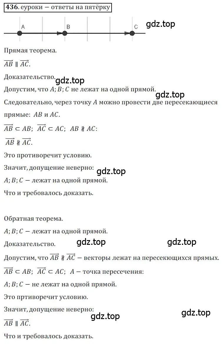 Решение 3. номер 436 (страница 108) гдз по геометрии 9 класс Мерзляк, Полонский, учебник