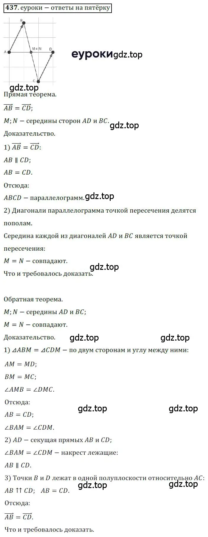 Решение 3. номер 437 (страница 108) гдз по геометрии 9 класс Мерзляк, Полонский, учебник