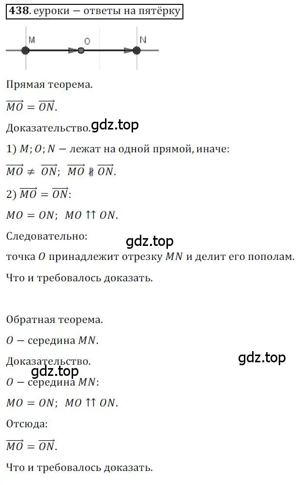 Решение 3. номер 438 (страница 108) гдз по геометрии 9 класс Мерзляк, Полонский, учебник