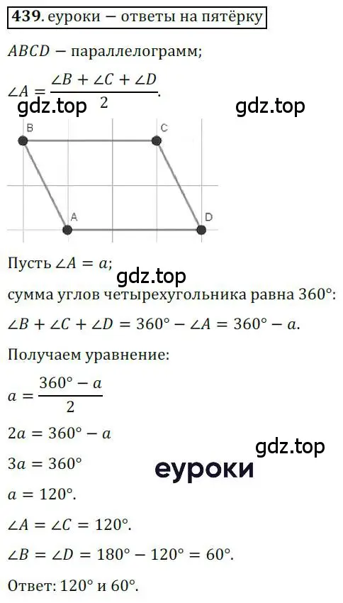 Решение 3. номер 439 (страница 108) гдз по геометрии 9 класс Мерзляк, Полонский, учебник