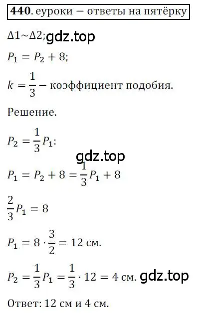 Решение 3. номер 440 (страница 108) гдз по геометрии 9 класс Мерзляк, Полонский, учебник