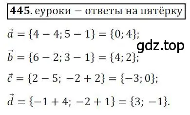 Решение 3. номер 445 (страница 111) гдз по геометрии 9 класс Мерзляк, Полонский, учебник