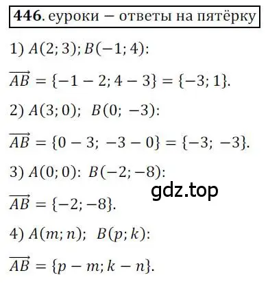 Решение 3. номер 446 (страница 111) гдз по геометрии 9 класс Мерзляк, Полонский, учебник