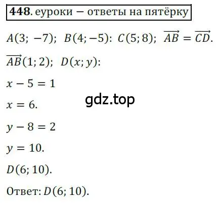 Решение 3. номер 448 (страница 111) гдз по геометрии 9 класс Мерзляк, Полонский, учебник