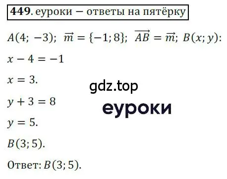 Решение 3. номер 449 (страница 111) гдз по геометрии 9 класс Мерзляк, Полонский, учебник