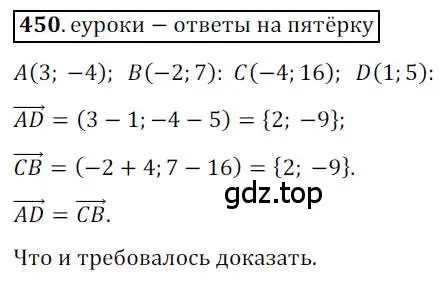 Решение 3. номер 450 (страница 111) гдз по геометрии 9 класс Мерзляк, Полонский, учебник