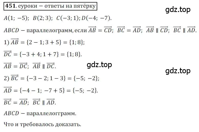 Решение 3. номер 451 (страница 111) гдз по геометрии 9 класс Мерзляк, Полонский, учебник