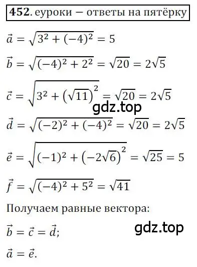 Решение 3. номер 452 (страница 112) гдз по геометрии 9 класс Мерзляк, Полонский, учебник