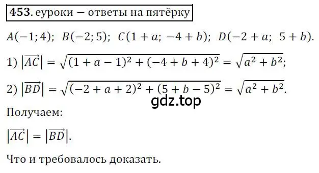 Решение 3. номер 453 (страница 112) гдз по геометрии 9 класс Мерзляк, Полонский, учебник