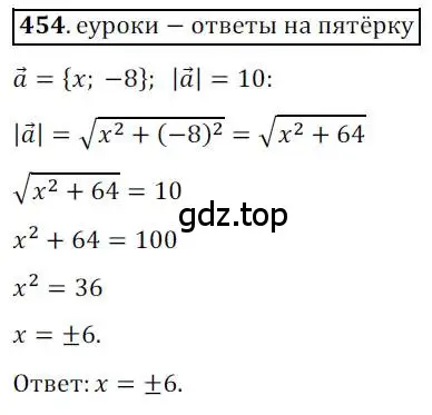 Решение 3. номер 454 (страница 112) гдз по геометрии 9 класс Мерзляк, Полонский, учебник