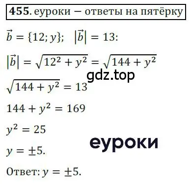 Решение 3. номер 455 (страница 112) гдз по геометрии 9 класс Мерзляк, Полонский, учебник