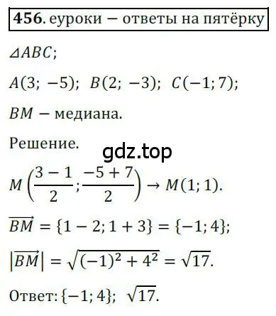 Решение 3. номер 456 (страница 112) гдз по геометрии 9 класс Мерзляк, Полонский, учебник