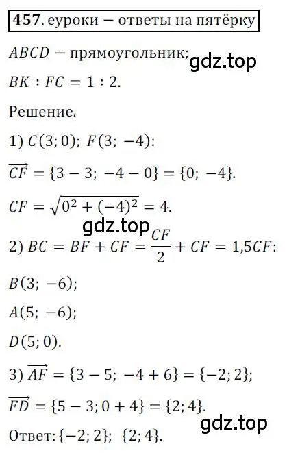 Решение 3. номер 457 (страница 112) гдз по геометрии 9 класс Мерзляк, Полонский, учебник