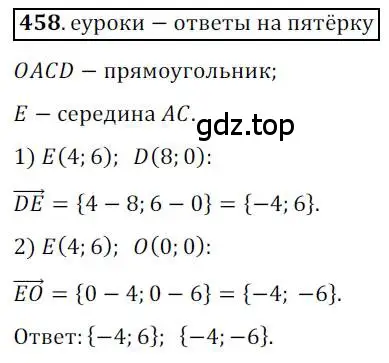 Решение 3. номер 458 (страница 112) гдз по геометрии 9 класс Мерзляк, Полонский, учебник