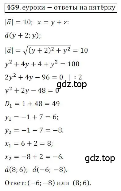 Решение 3. номер 459 (страница 112) гдз по геометрии 9 класс Мерзляк, Полонский, учебник