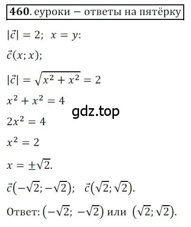 Решение 3. номер 460 (страница 112) гдз по геометрии 9 класс Мерзляк, Полонский, учебник