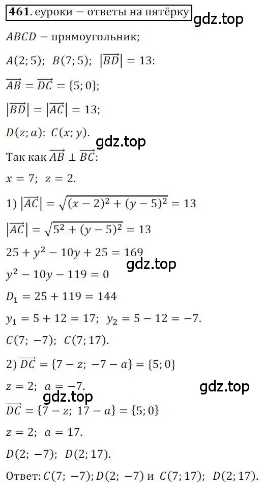 Решение 3. номер 461 (страница 112) гдз по геометрии 9 класс Мерзляк, Полонский, учебник