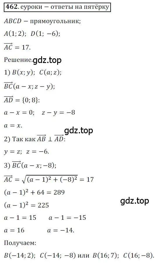 Решение 3. номер 462 (страница 112) гдз по геометрии 9 класс Мерзляк, Полонский, учебник