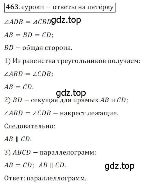 Решение 3. номер 463 (страница 113) гдз по геометрии 9 класс Мерзляк, Полонский, учебник