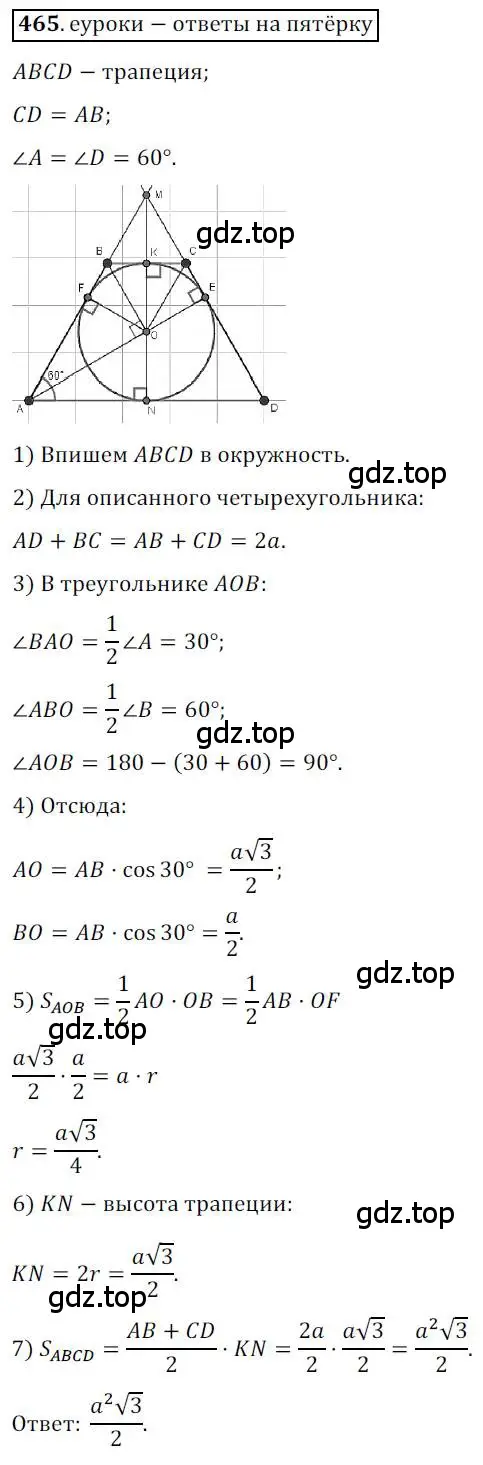 Решение 3. номер 465 (страница 113) гдз по геометрии 9 класс Мерзляк, Полонский, учебник