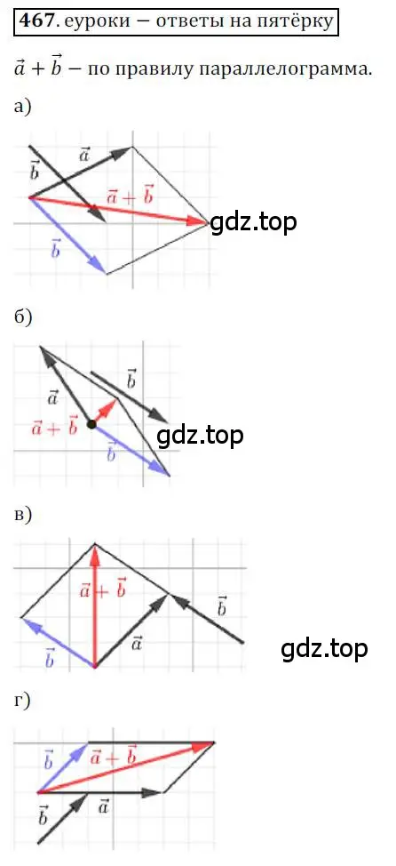 Решение 3. номер 467 (страница 119) гдз по геометрии 9 класс Мерзляк, Полонский, учебник
