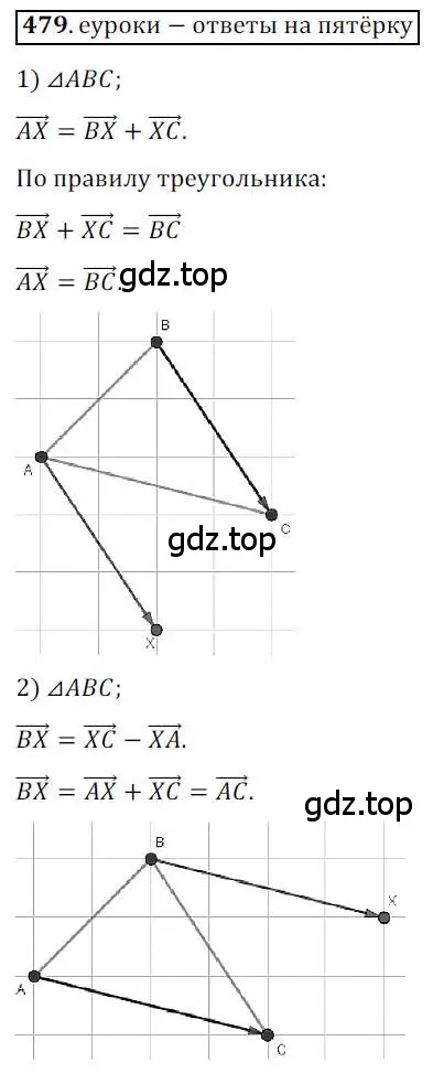 Решение 3. номер 479 (страница 120) гдз по геометрии 9 класс Мерзляк, Полонский, учебник