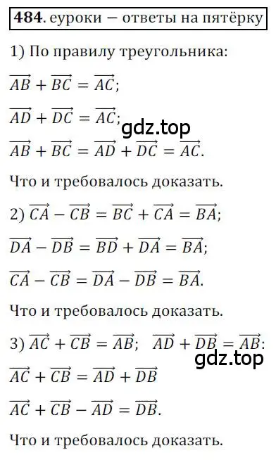 Решение 3. номер 484 (страница 121) гдз по геометрии 9 класс Мерзляк, Полонский, учебник