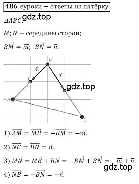 Решение 3. номер 486 (страница 121) гдз по геометрии 9 класс Мерзляк, Полонский, учебник