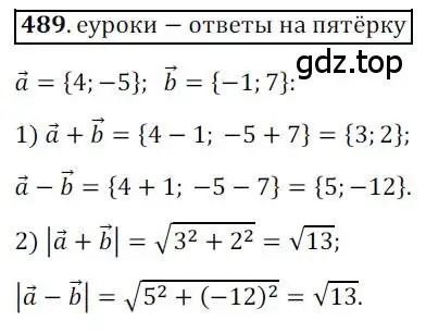 Решение 3. номер 489 (страница 121) гдз по геометрии 9 класс Мерзляк, Полонский, учебник