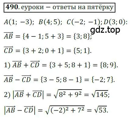 Решение 3. номер 490 (страница 121) гдз по геометрии 9 класс Мерзляк, Полонский, учебник