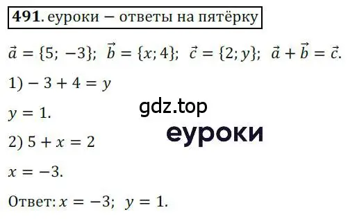 Решение 3. номер 491 (страница 121) гдз по геометрии 9 класс Мерзляк, Полонский, учебник