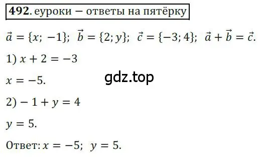 Решение 3. номер 492 (страница 121) гдз по геометрии 9 класс Мерзляк, Полонский, учебник