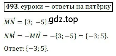 Решение 3. номер 493 (страница 121) гдз по геометрии 9 класс Мерзляк, Полонский, учебник