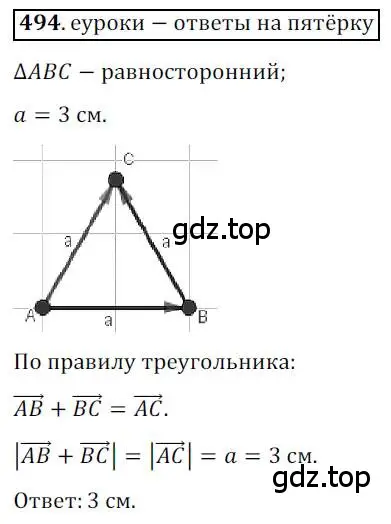 Решение 3. номер 494 (страница 121) гдз по геометрии 9 класс Мерзляк, Полонский, учебник