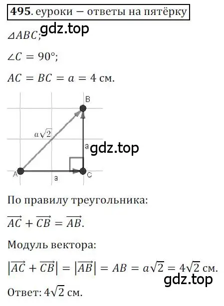 Решение 3. номер 495 (страница 121) гдз по геометрии 9 класс Мерзляк, Полонский, учебник