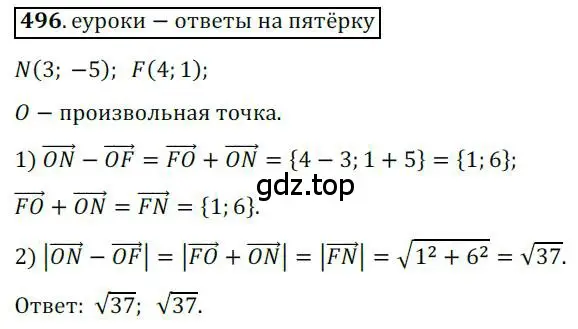 Решение 3. номер 496 (страница 121) гдз по геометрии 9 класс Мерзляк, Полонский, учебник