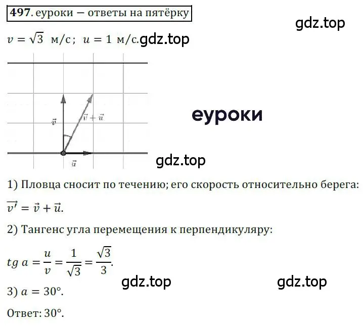 Решение 3. номер 497 (страница 121) гдз по геометрии 9 класс Мерзляк, Полонский, учебник